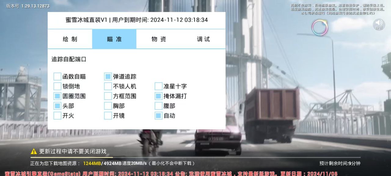 和平精英《紫火》外挂独家稳定大号